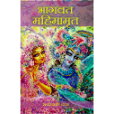Bhagavad Mahimamrita Bhagavad Mahimamrita